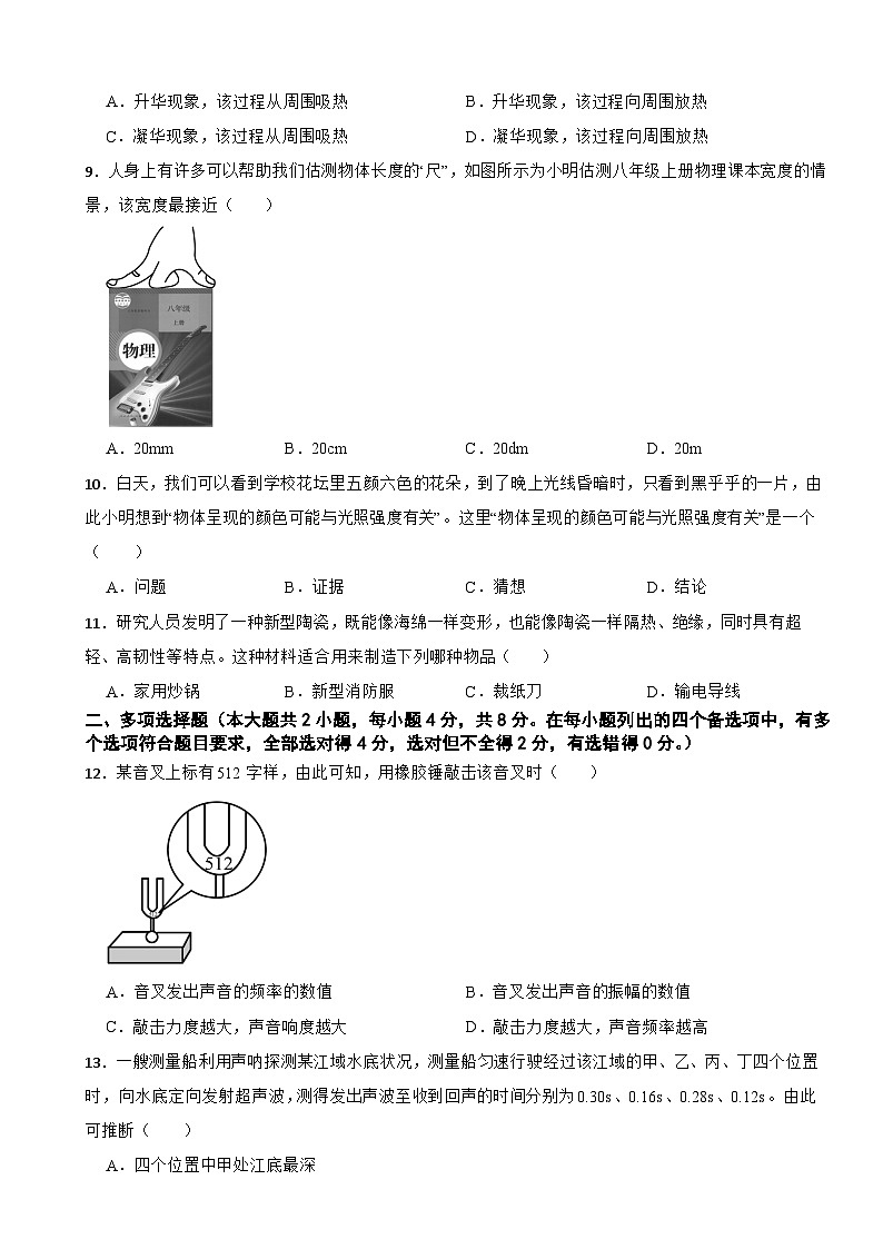广西壮族自治区柳州市2025年八年级上学期期末物理试题附答案第2页