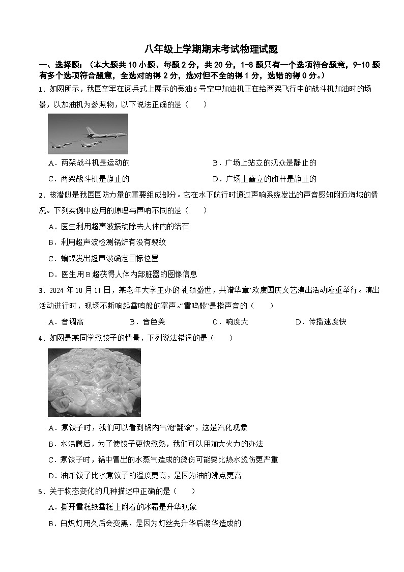吉林省长春市经开区2025年八年级上学期期末考试物理试题附答案第1页
