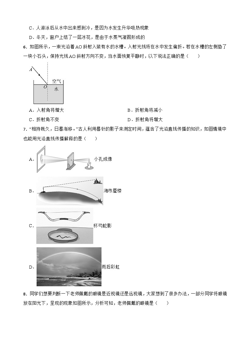 吉林省长春市经开区2025年八年级上学期期末考试物理试题附答案第2页