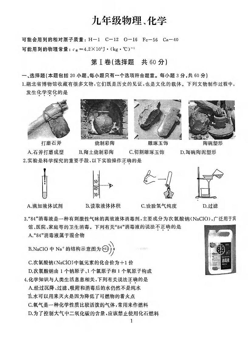 湖北省武汉市经开区2025-2026学年上学期期末九年级物理、化学试卷第1页