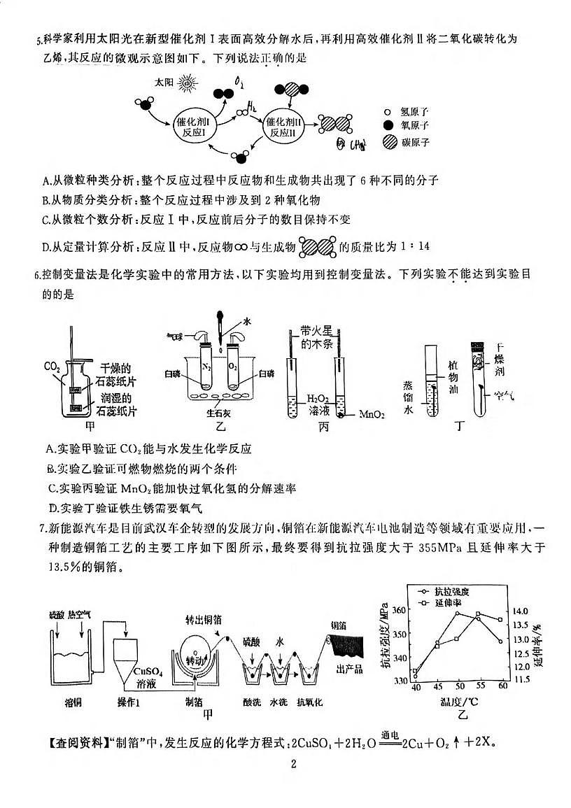 湖北省武汉市经开区2025-2026学年上学期期末九年级物理、化学试卷第2页