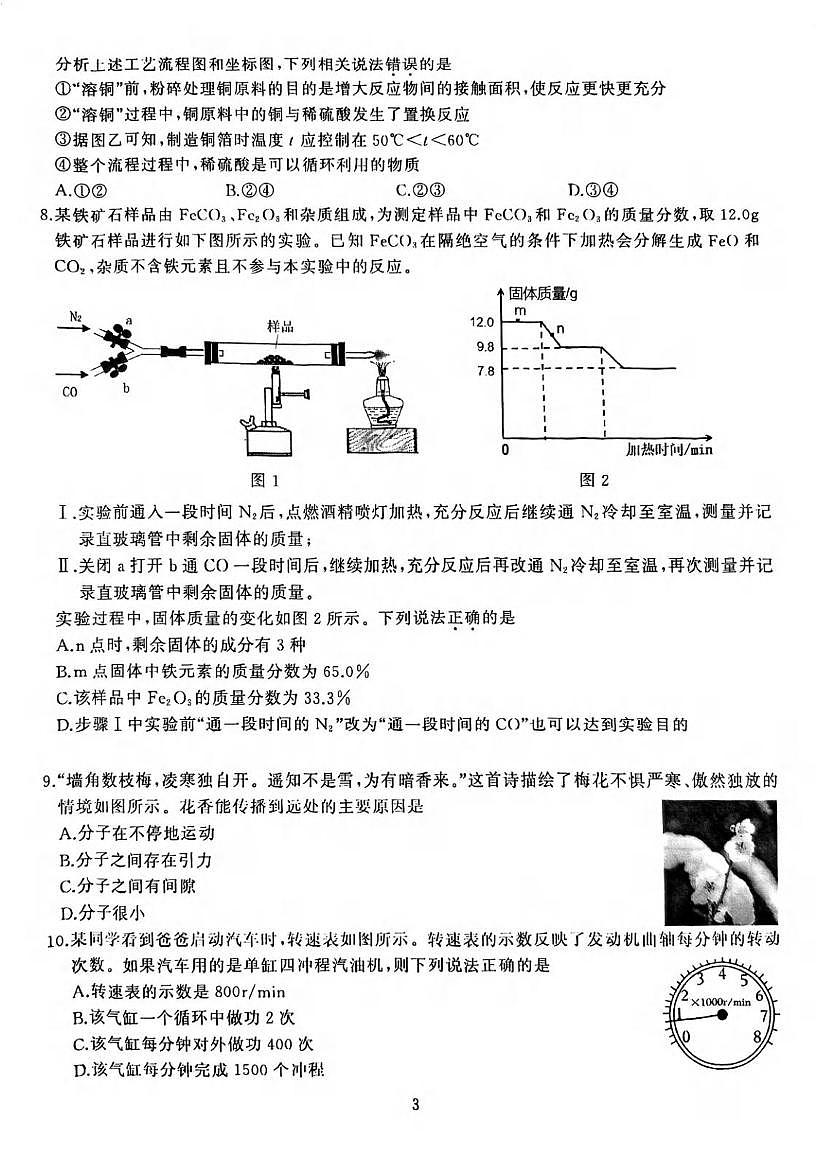 湖北省武汉市经开区2025-2026学年上学期期末九年级物理、化学试卷第3页
