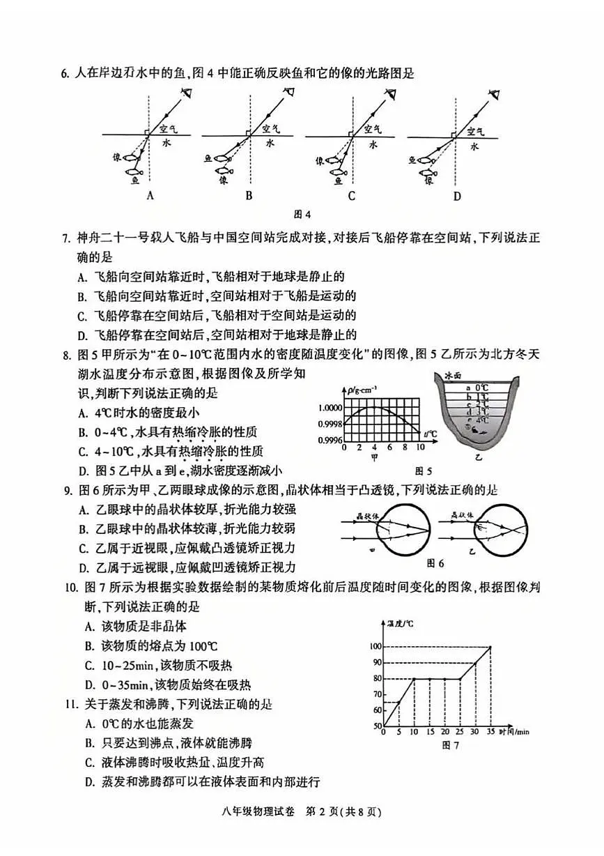 北京市顺义区2025-2026学年八年级上学期期末考试物理试卷第2页