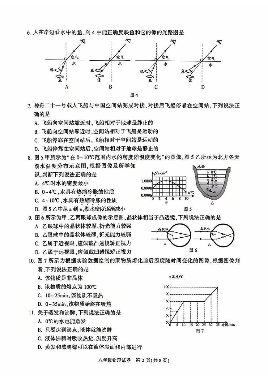 北京市顺义区2025-2026学年八年级上学期期末考试物理试卷第2页