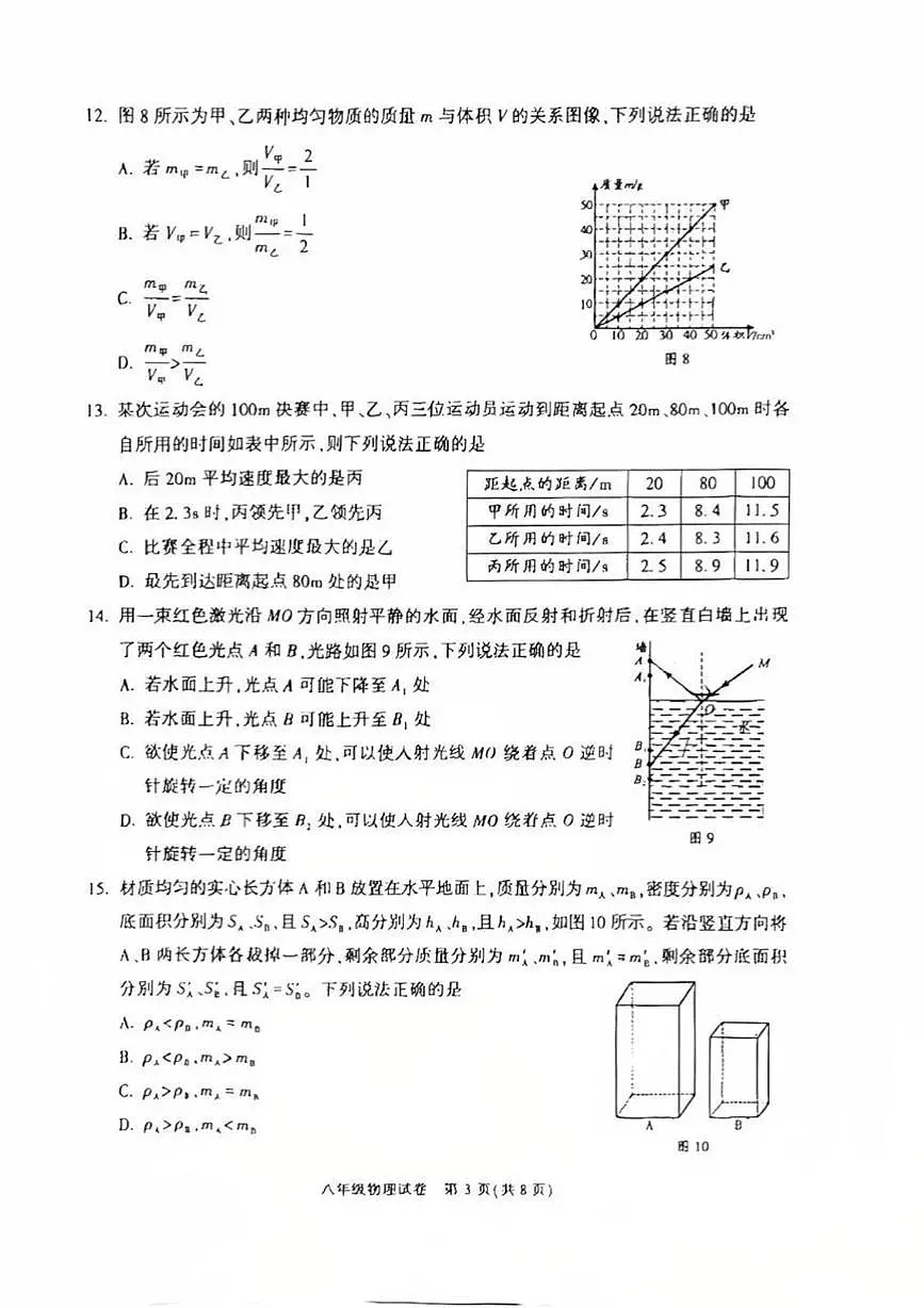 北京市顺义区2025-2026学年八年级上学期期末考试物理试卷第3页