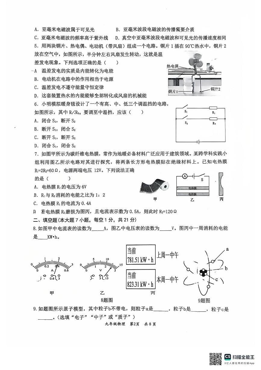 广东省江门市鹤山市2025-2026学年九年级上学期期末考试物理试题第2页