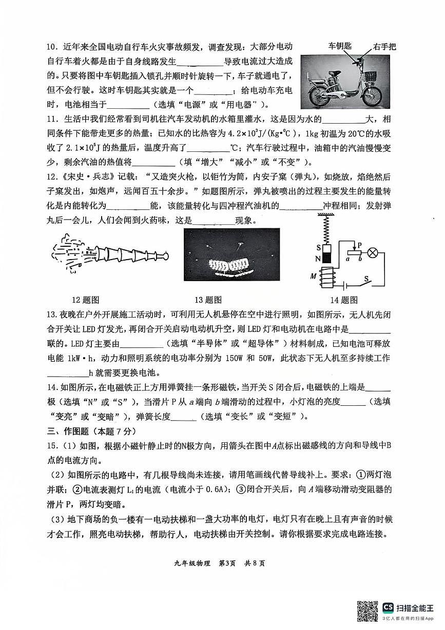 广东省江门市鹤山市2025-2026学年九年级上学期期末考试物理试题第3页