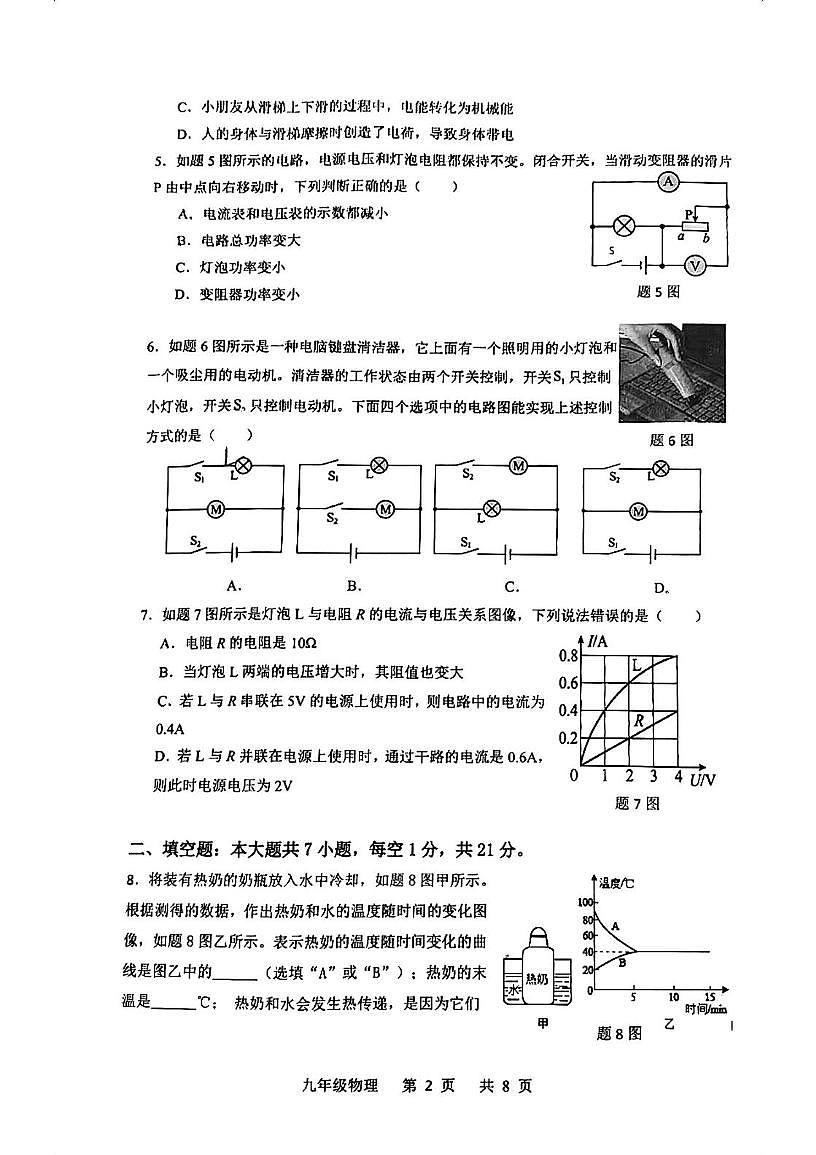 广东省江门市江海区2025-2026学年九年级上学期期末考试物理试题第2页