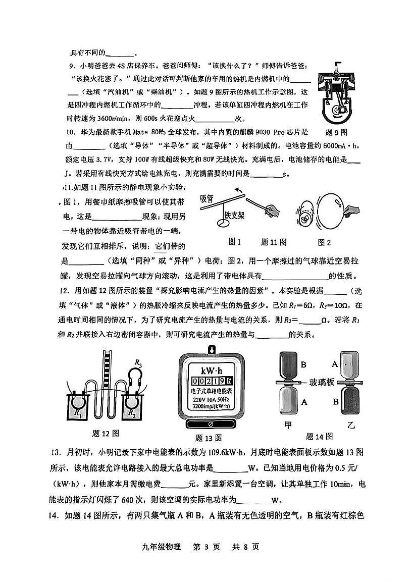 广东省江门市江海区2025-2026学年九年级上学期期末考试物理试题第3页