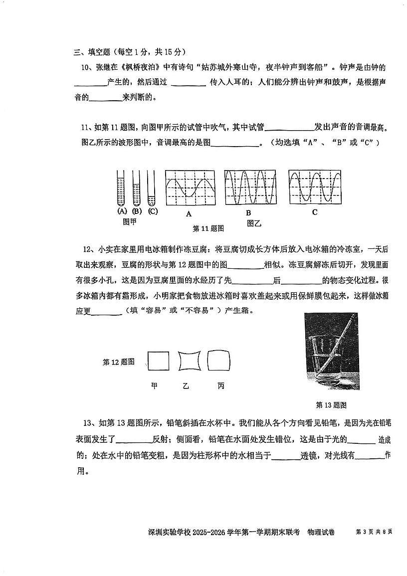 广东省深圳实验学校初中部2025-2026学年八年级上学期期末考试物理试卷第3页