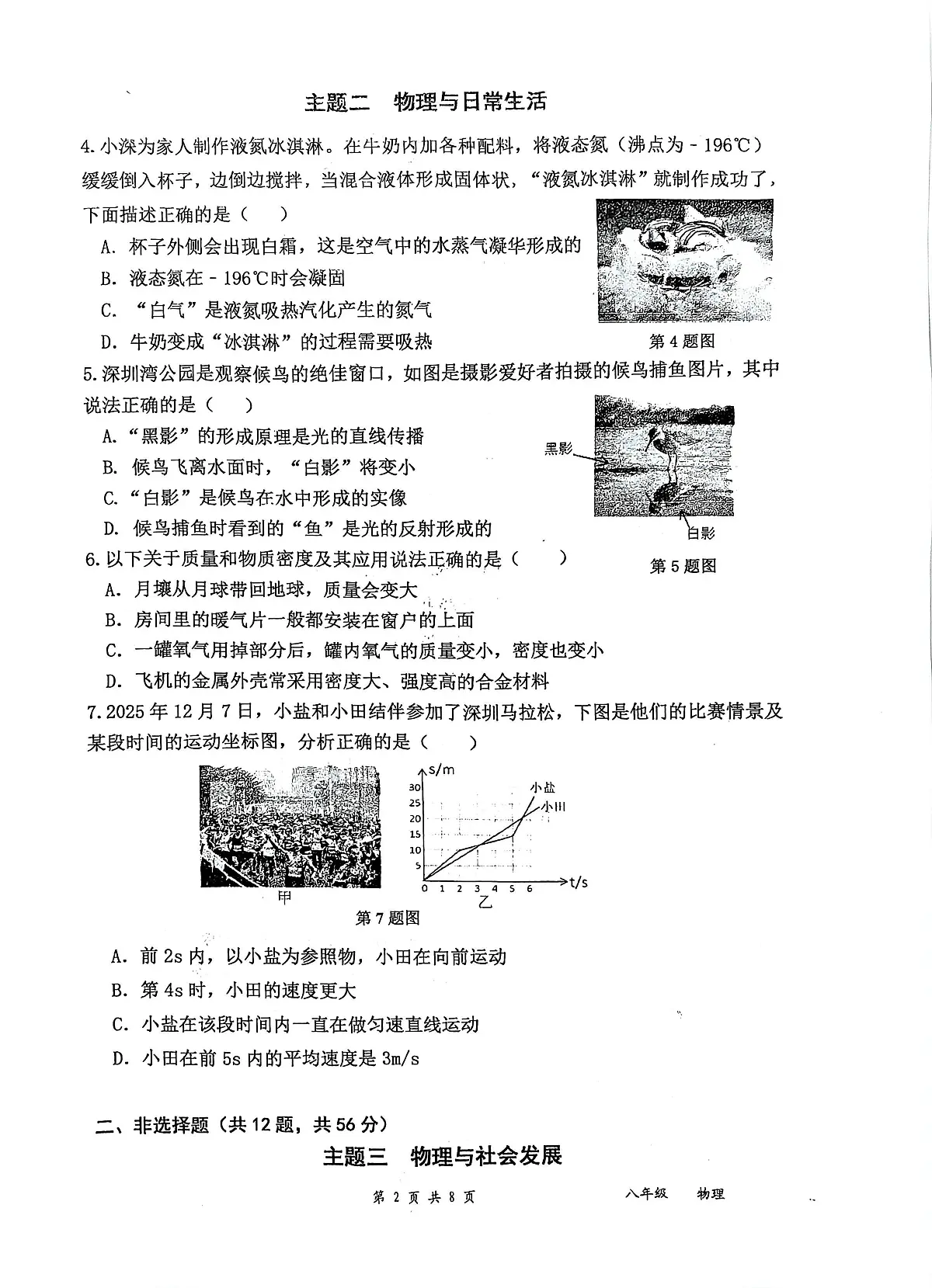 广东省深圳市盐田区2025-2026学年八年级上学期1月期末物理试题第2页
