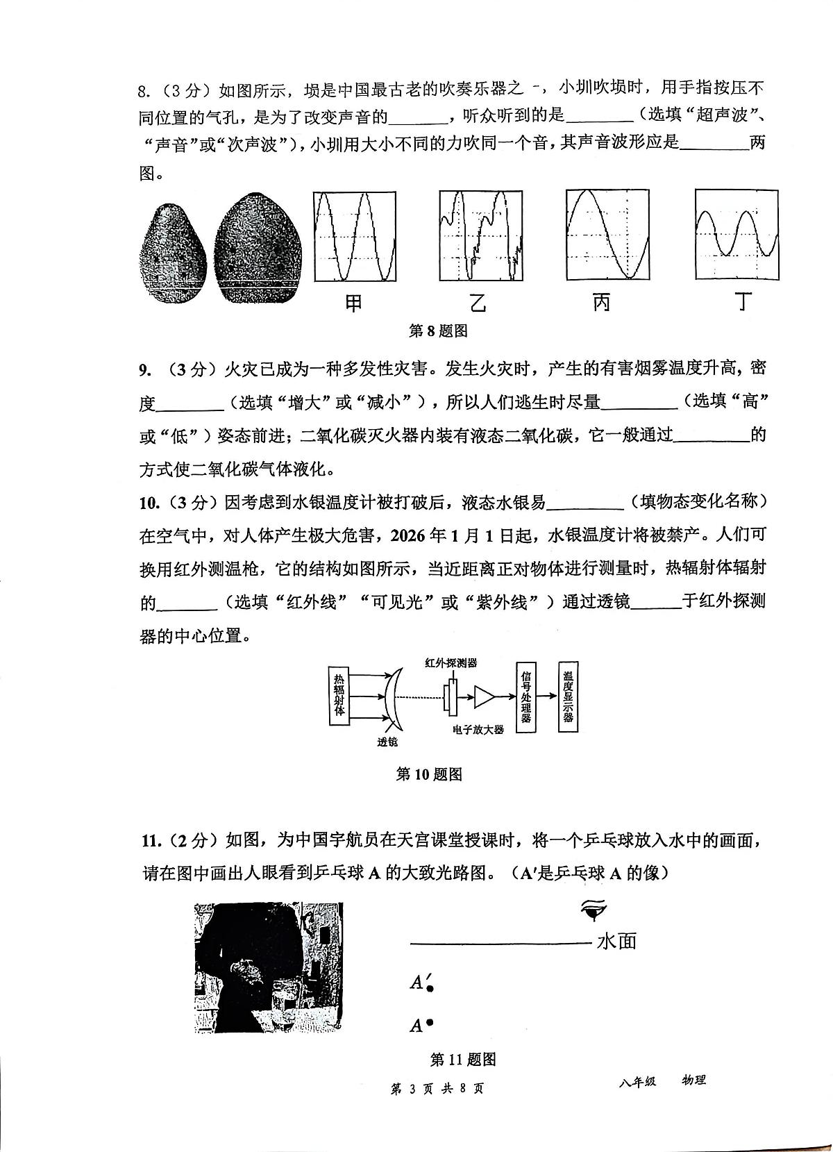 广东省深圳市盐田区2025-2026学年八年级上学期1月期末物理试题第3页