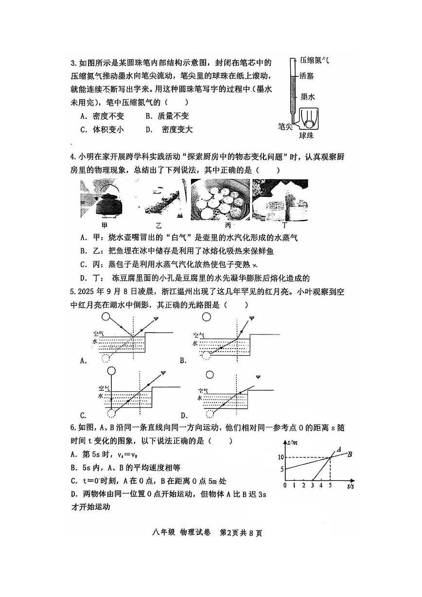 广东省深圳中学2025-2026学年八年级上学期 期末考试物理试卷第2页