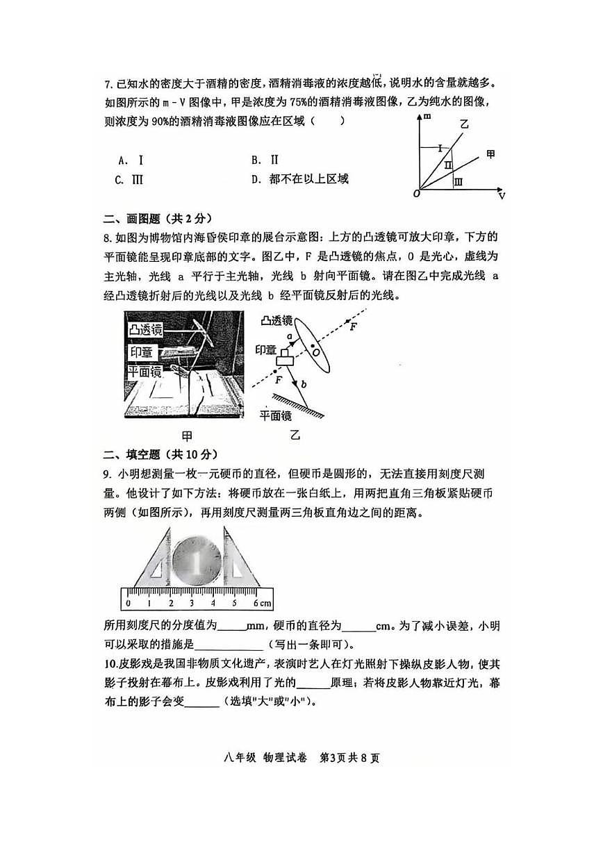 广东省深圳中学2025-2026学年八年级上学期 期末考试物理试卷第3页