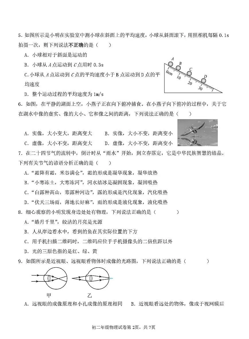 四川省达州市渠县2025-2026学年八年级上学期1月期末物理试题第2页