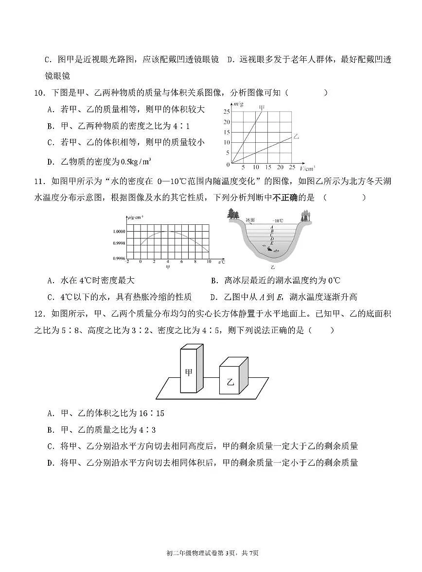 四川省达州市渠县2025-2026学年八年级上学期1月期末物理试题第3页