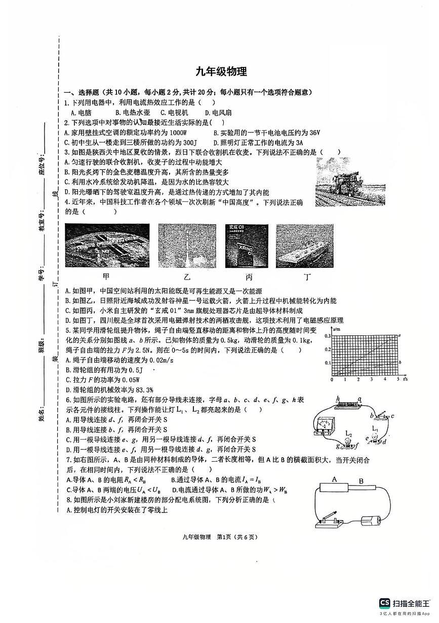 陕西省西安市第三中学2025-2026学年九年级上学期期末物理试卷第1页