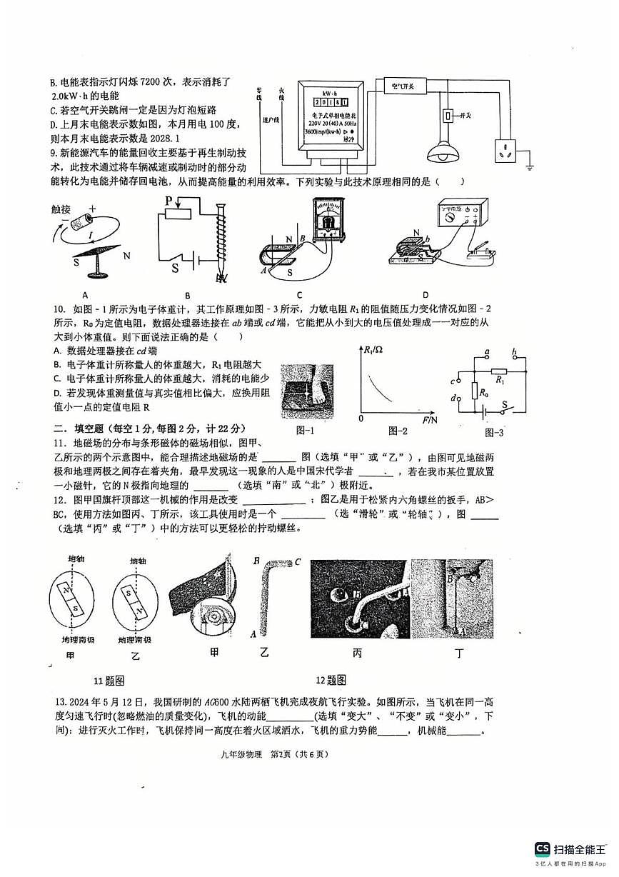 陕西省西安市第三中学2025-2026学年九年级上学期期末物理试卷第2页