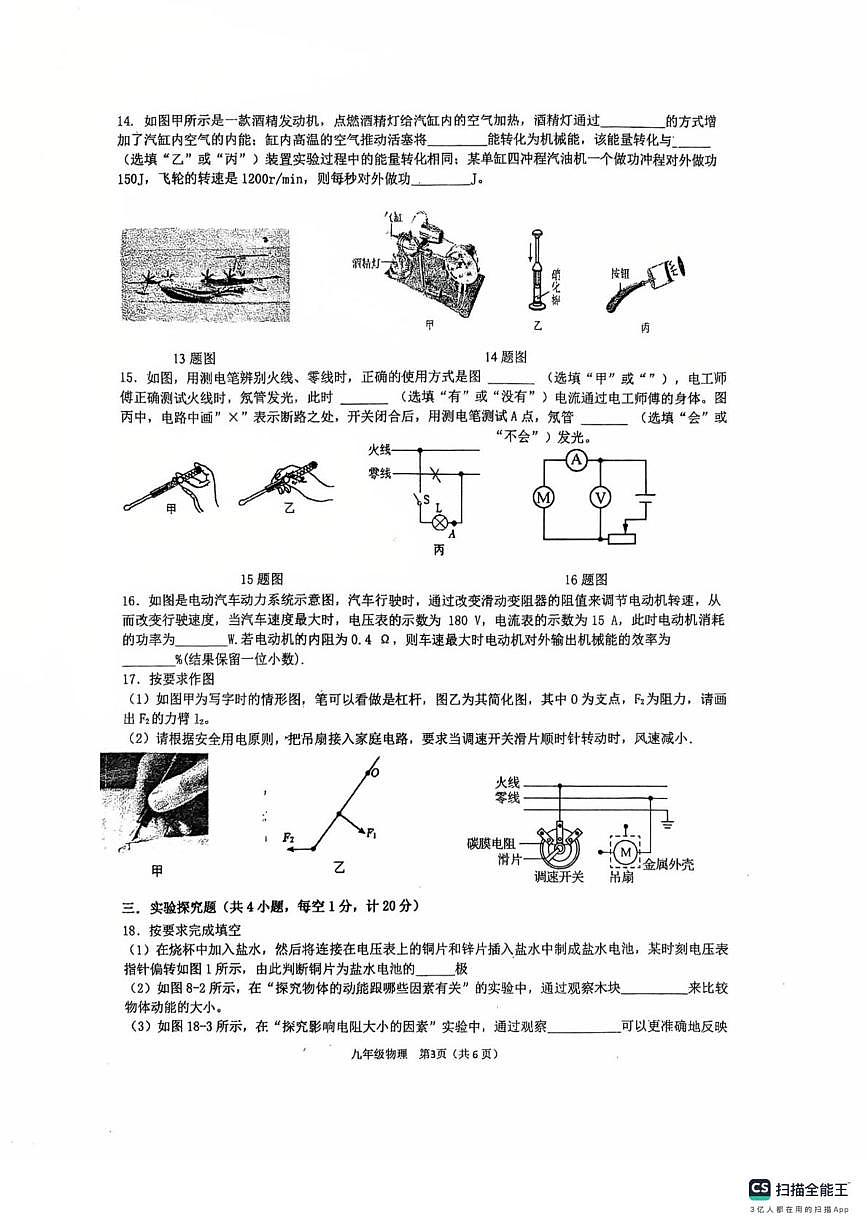 陕西省西安市第三中学2025-2026学年九年级上学期期末物理试卷第3页
