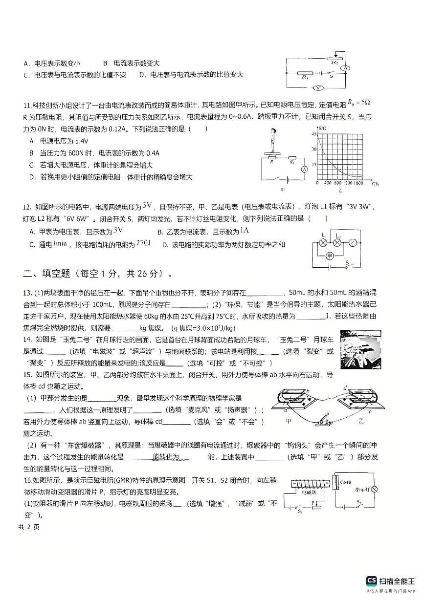 新疆维吾尔自治区克孜勒苏柯尔克孜自治州2025-2026学年九年级上学期1月期末物理试题第2页