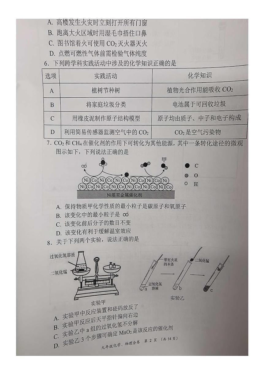 广东省深圳市龙岗区2025-2026学年上学期学科素养调研九年级化学、物理合卷（月考）第2页