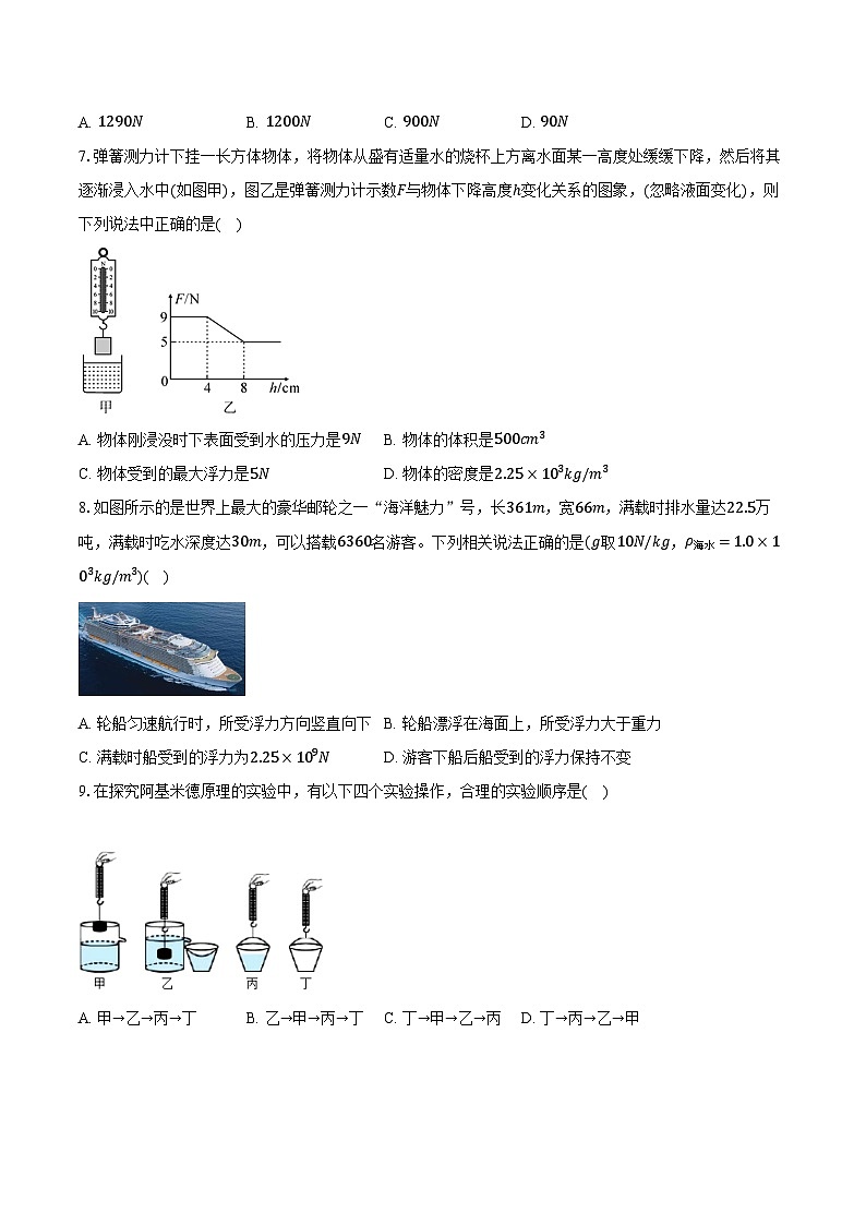 10.2 阿基米德原理----2024-2025学年人教版物理八年级下学期练习题（含答案+解析）第2页