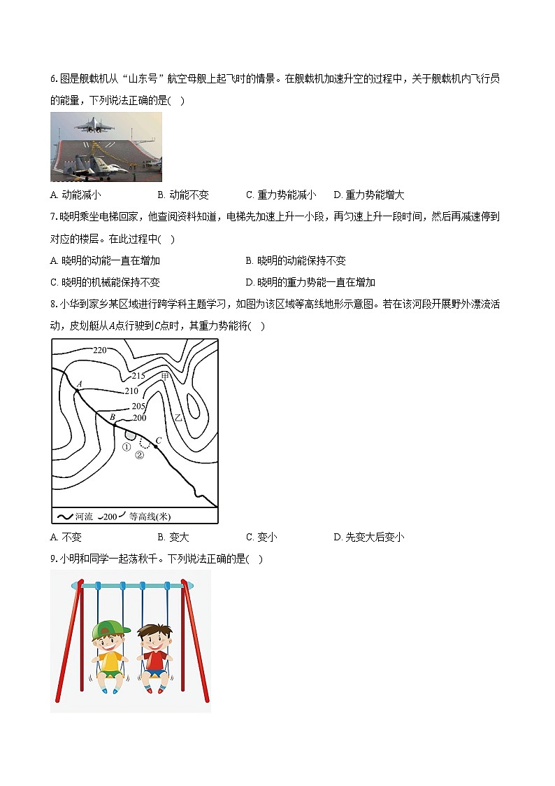 11.3 动能和势能---2024-2025学年人教版物理八年级下学期练习题（含答案+解析）第2页