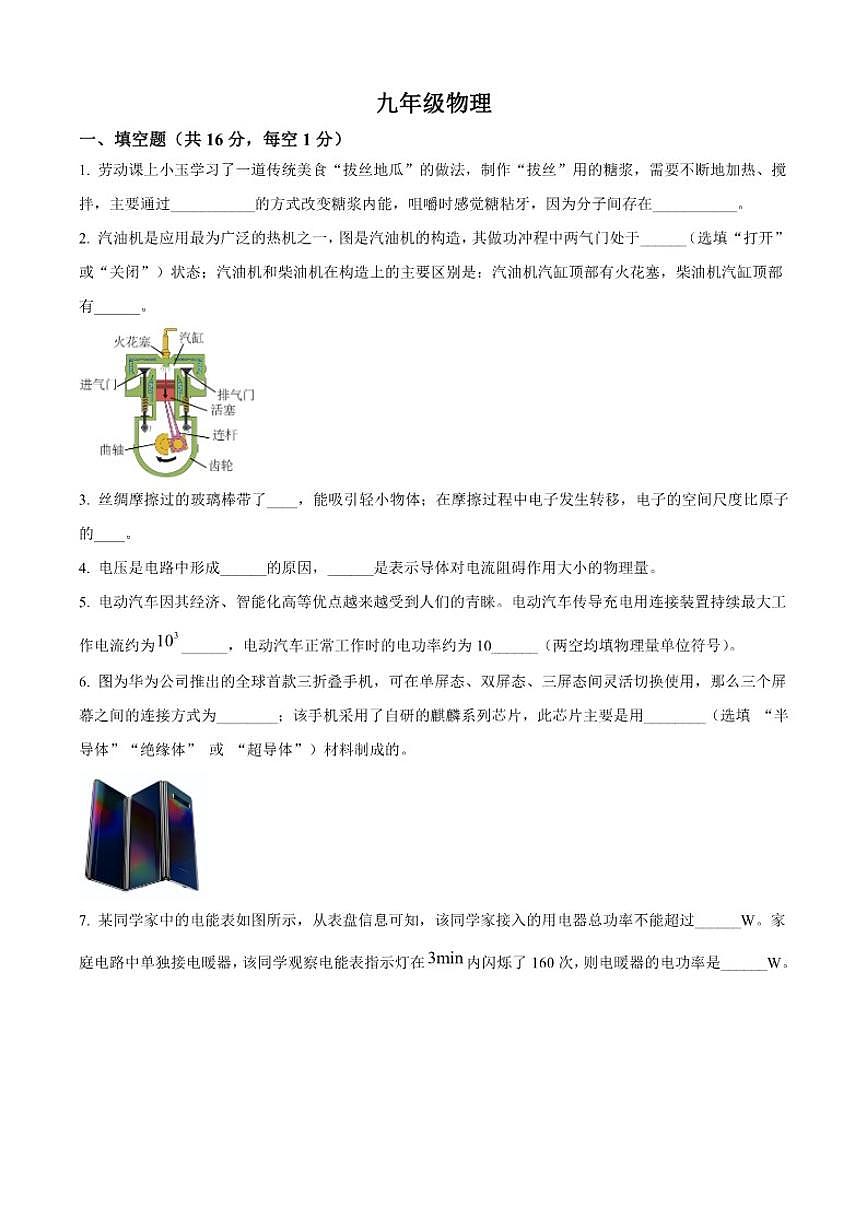 2025-2026学年江西省赣州市九年级上学期12月联考物理试题（有答案）第1页