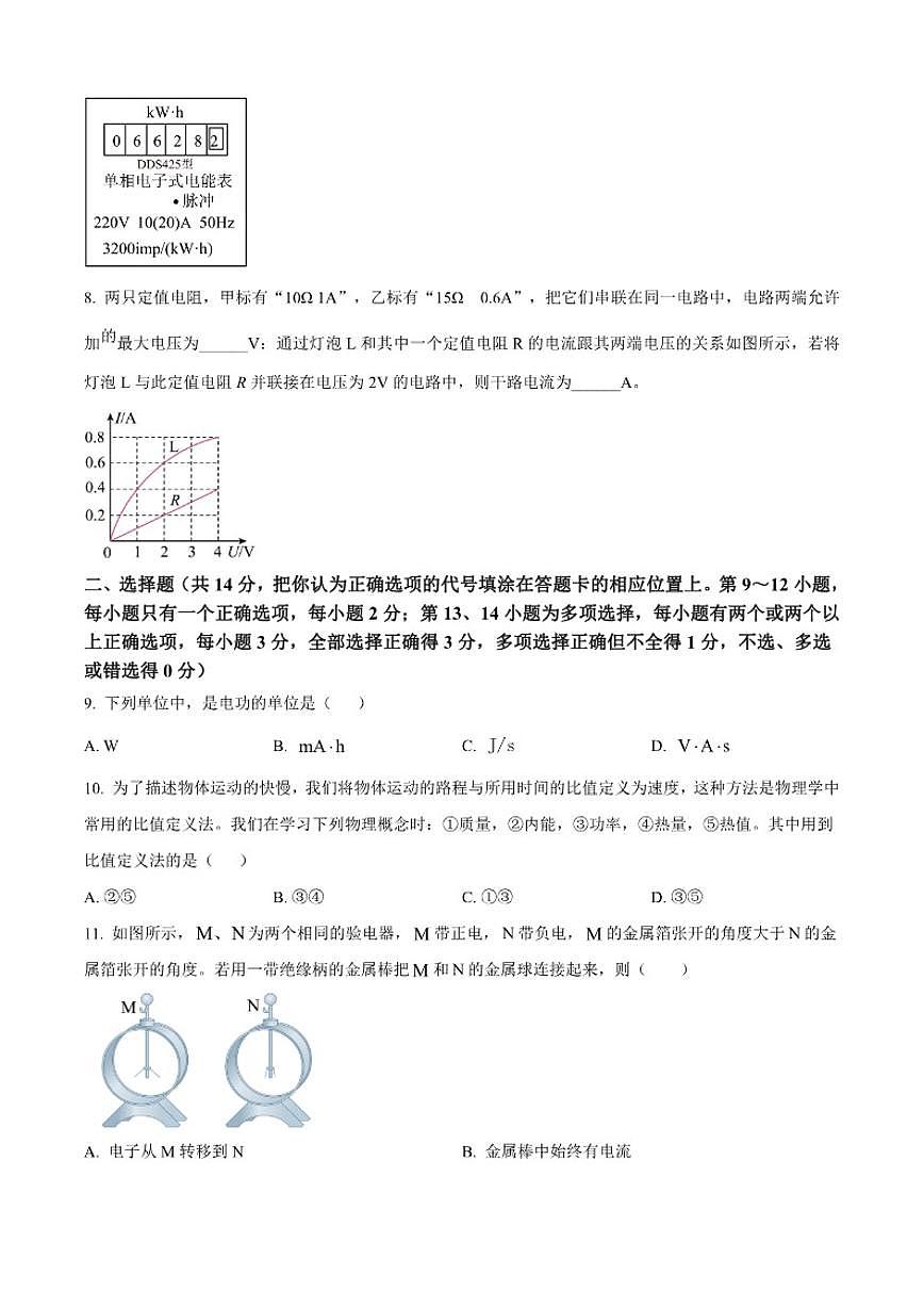 2025-2026学年江西省赣州市九年级上学期12月联考物理试题（有答案）第2页