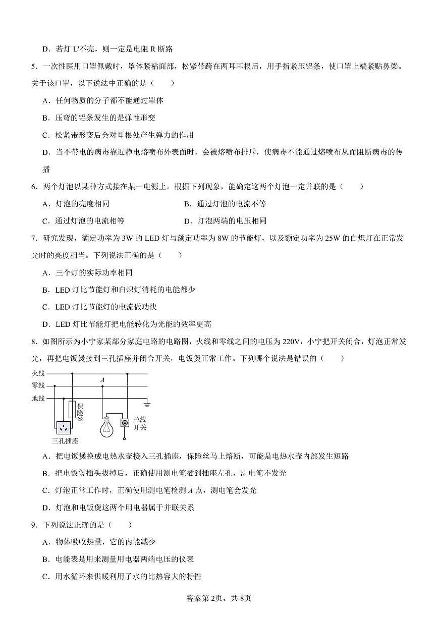 2025-2026学年黑龙江省齐齐哈尔市梅里斯达斡尔族区九年级上学期1月期末物理试题（有答案）第2页