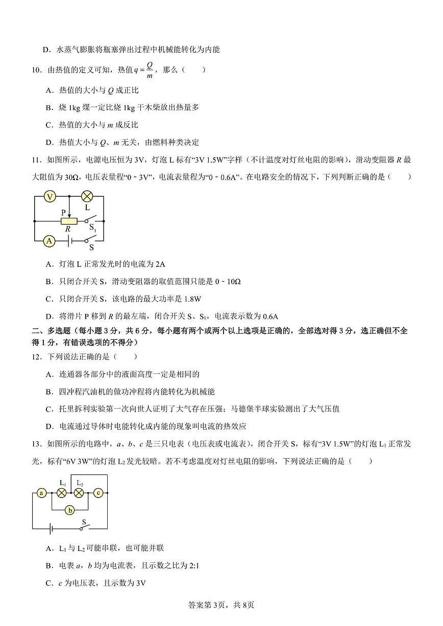 2025-2026学年黑龙江省齐齐哈尔市梅里斯达斡尔族区九年级上学期1月期末物理试题（有答案）第3页