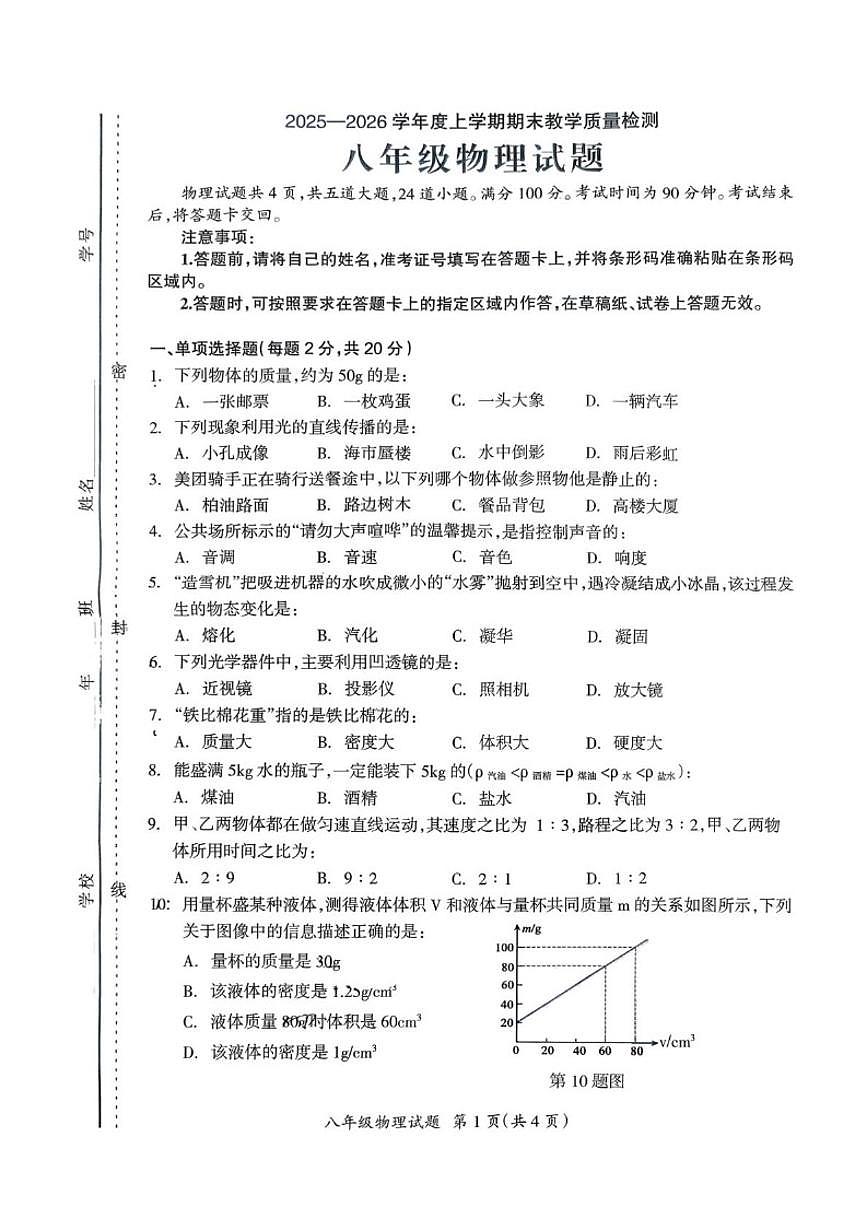 2025-2026学年吉林省松原市宁江区第一中学八年级上学期1月期末物理试题（有答案）第1页