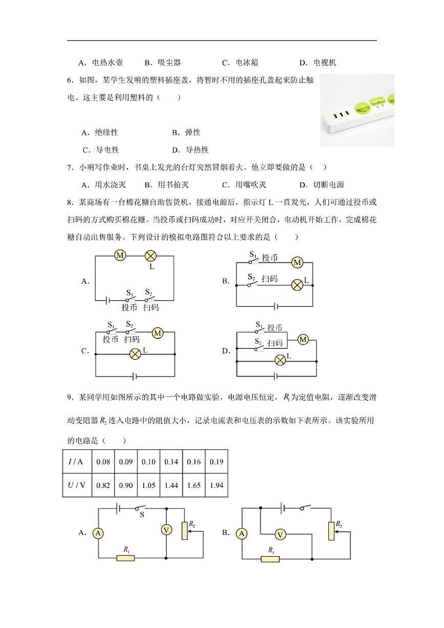 2025-2026学年湖南省邵阳市第五中学九年级上学期第一次月考物理试题（有答案）第2页