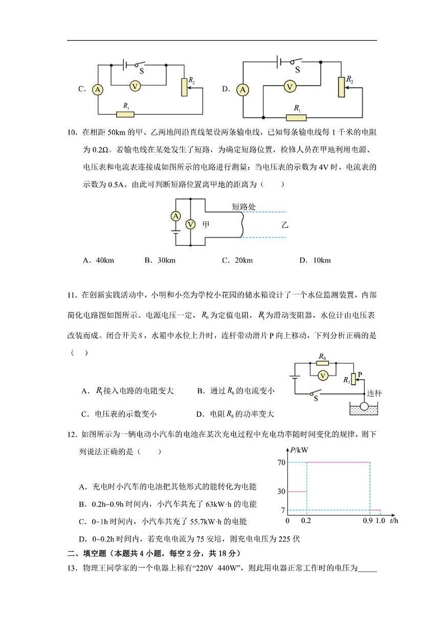 2025-2026学年湖南省邵阳市第五中学九年级上学期第一次月考物理试题（有答案）第3页