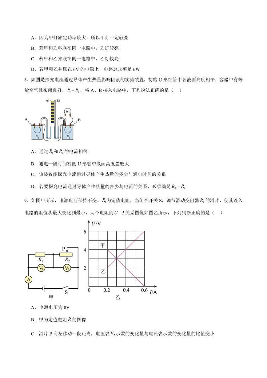 2026届唐山市第十一中学九年级上学期第二次月考物理试卷（有答案）第3页