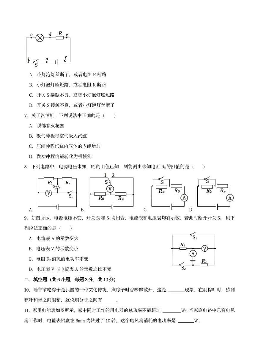 2025-2026学年新疆乌鲁木齐部分学校九年级上学期物理12月试卷（有答案）第2页