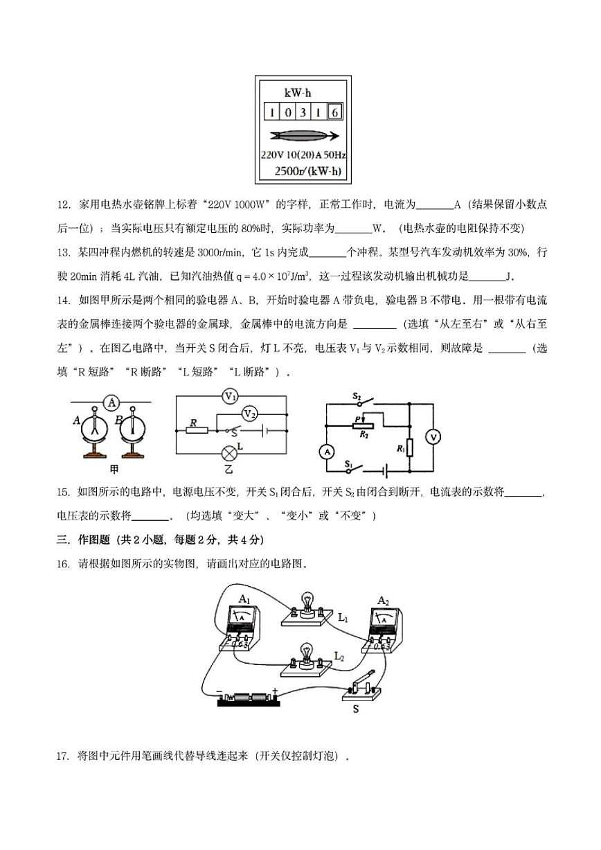 2025-2026学年新疆乌鲁木齐部分学校九年级上学期物理12月试卷（有答案）第3页