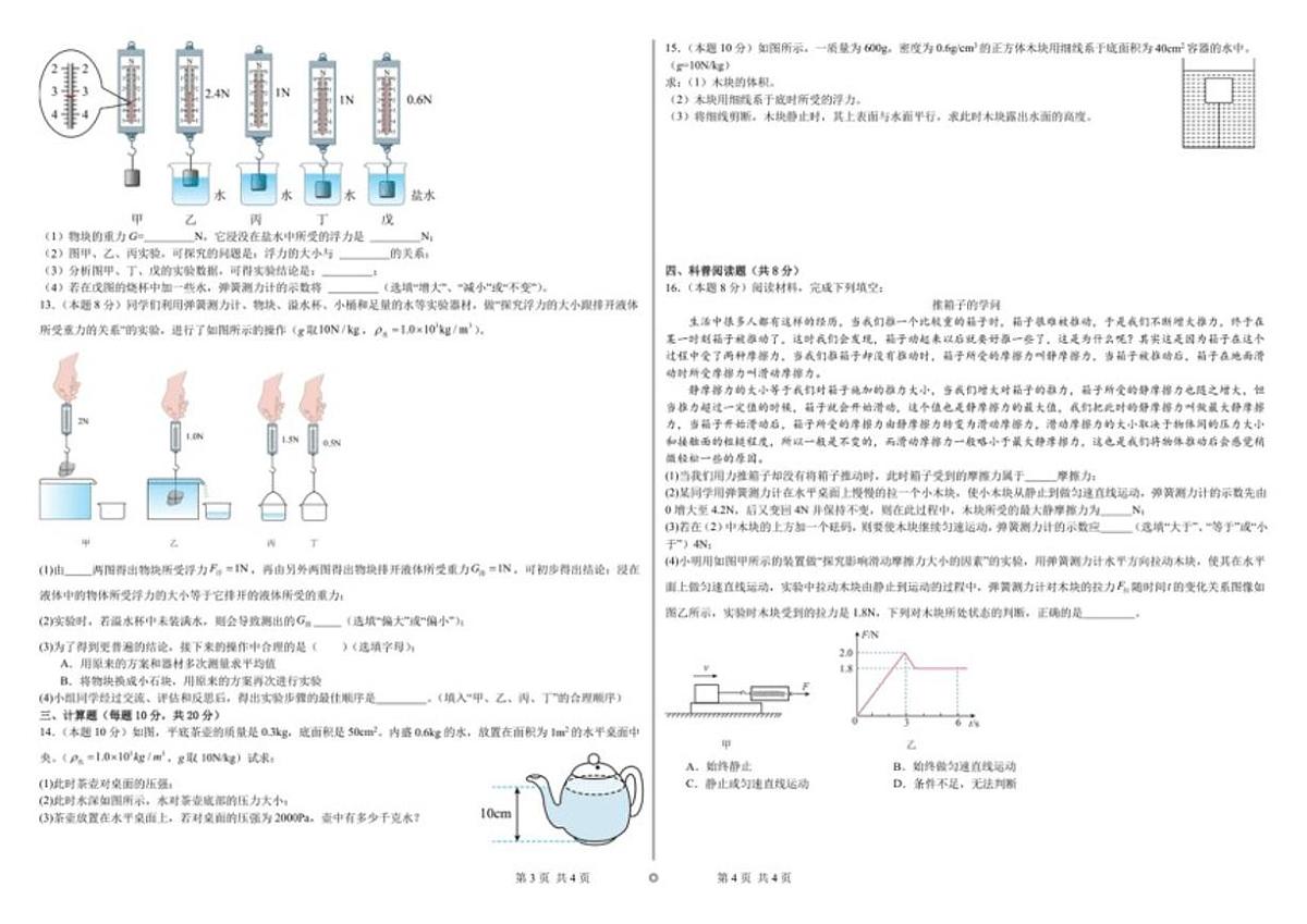 2024-2025学年内蒙古包头市第九中学外国语学校八年级下学期期中物理考试（有答案）第2页