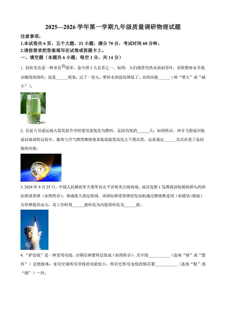 2025-2026学年云南省保山市部分学校九年级上学期12月月考物理试题（有答案）第1页