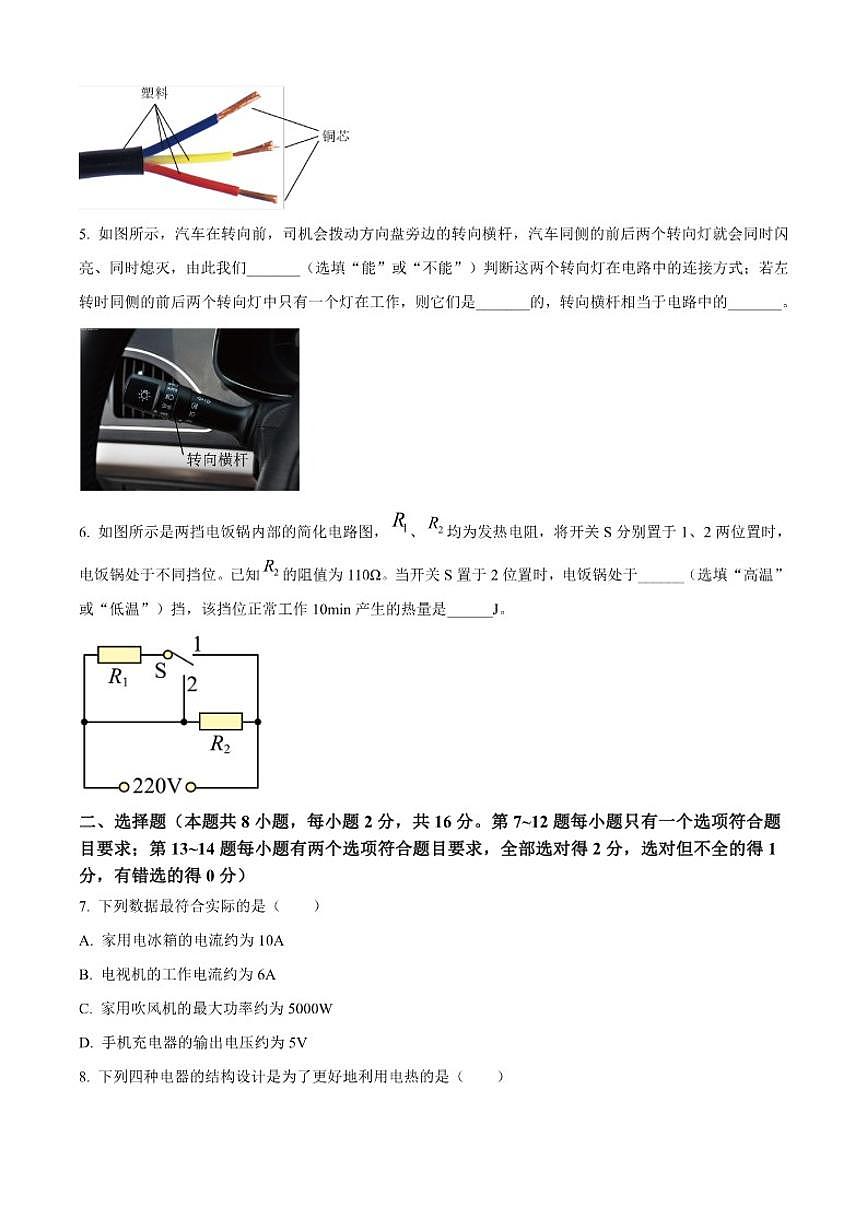2025-2026学年云南省保山市部分学校九年级上学期12月月考物理试题（有答案）第2页