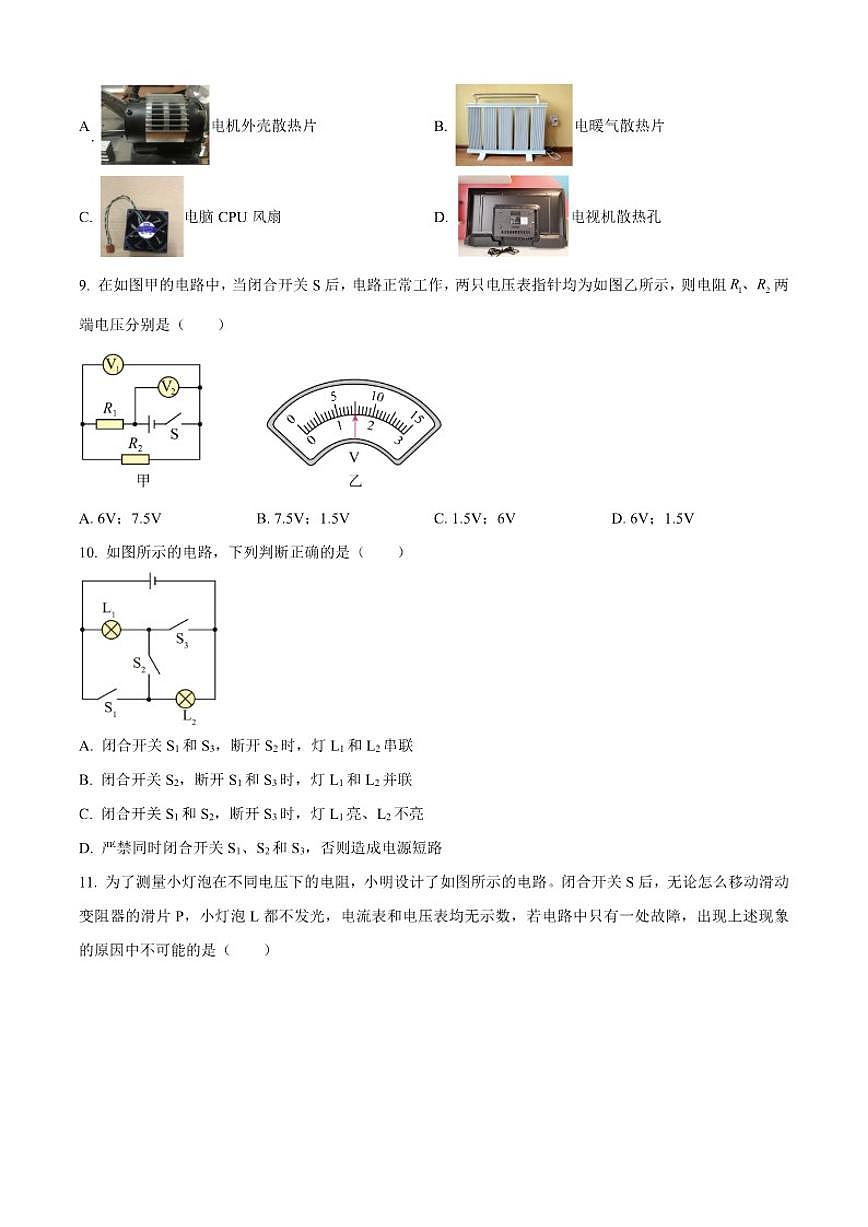 2025-2026学年云南省保山市部分学校九年级上学期12月月考物理试题（有答案）第3页