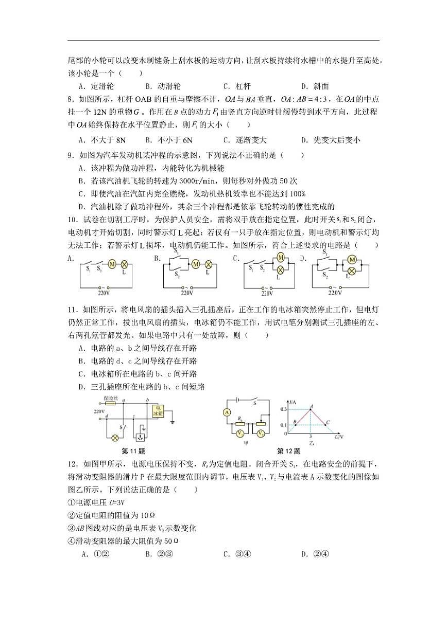 2025-2026学年江苏省盐城市盐都区九年级上学期1月月考物理试题（有答案）第2页