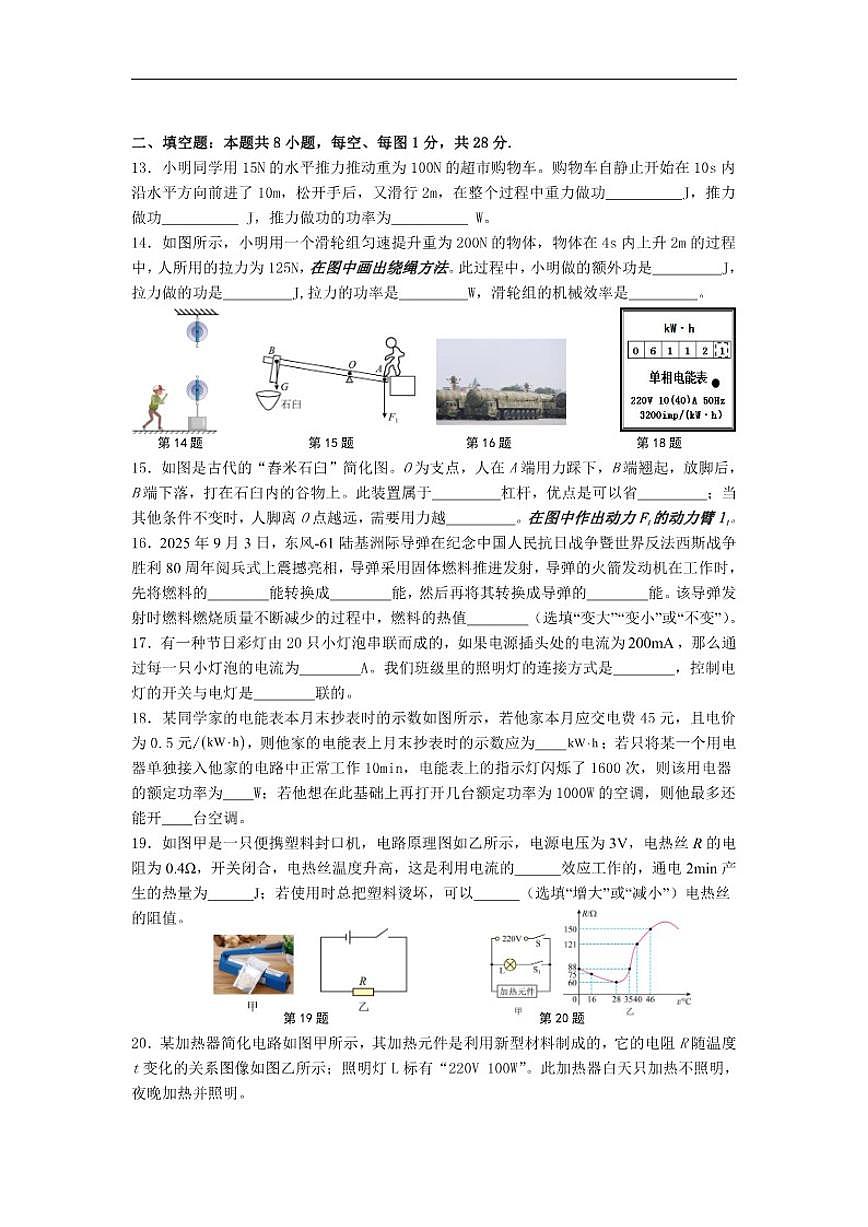 2025-2026学年江苏省盐城市盐都区九年级上学期1月月考物理试题（有答案）第3页