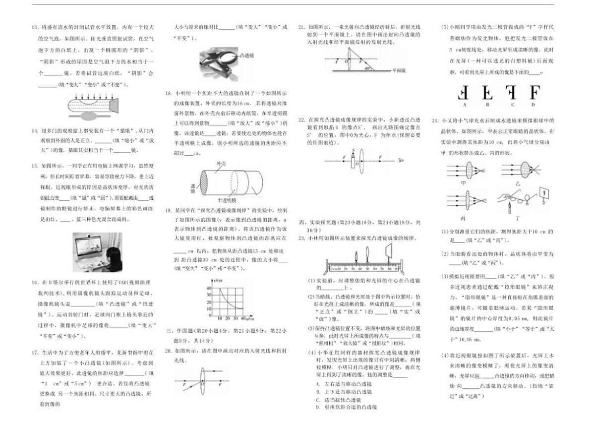2025-2026学年河北省石家庄市第十七中学八年级上学期1月月考物理试题（有答案）第2页