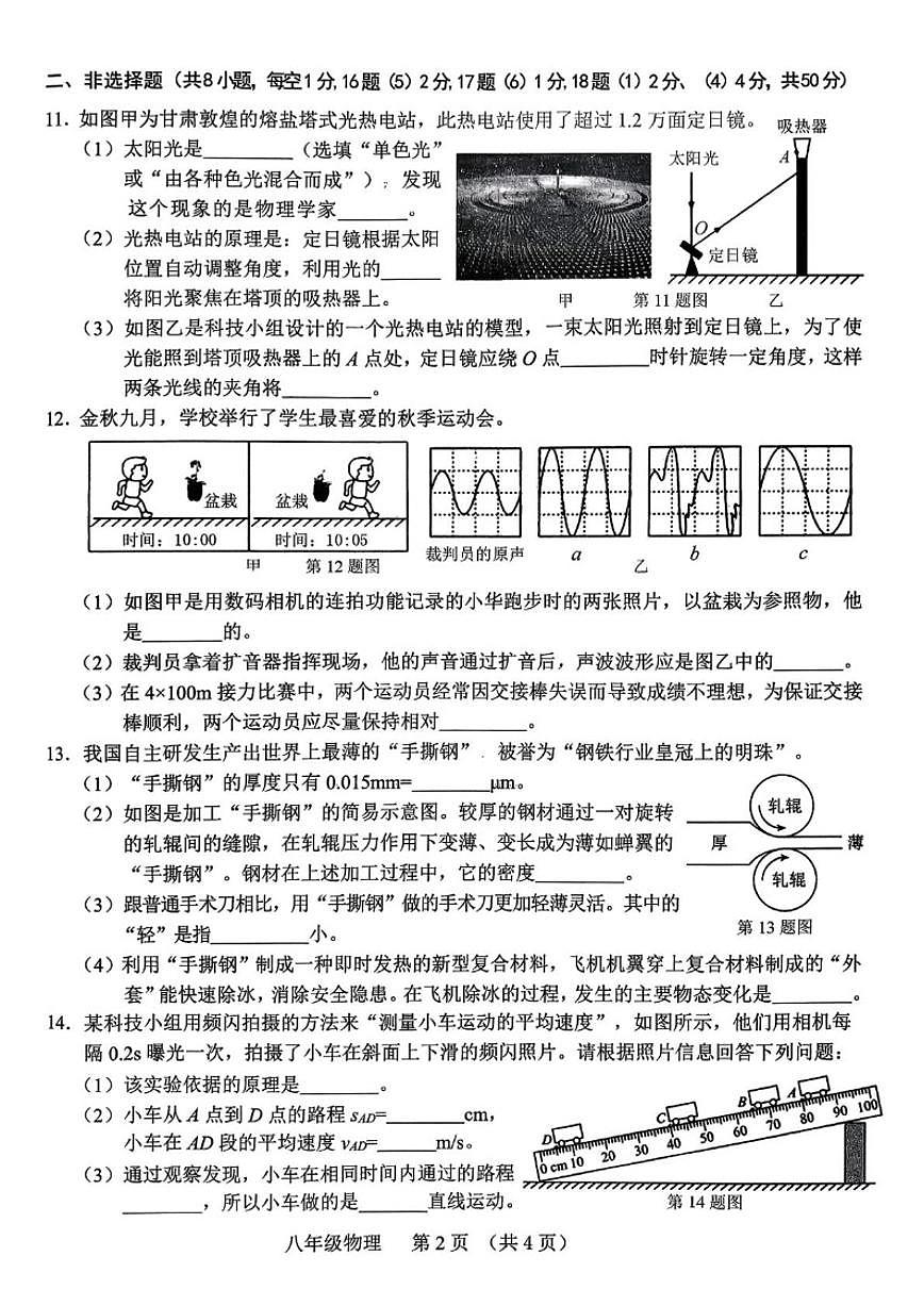 2025-2026学年吉林省长春市南关区八年级上学期1月期末物理试题（有答案）第2页