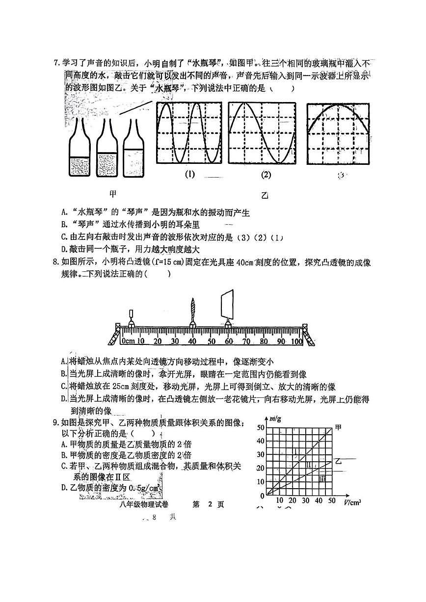 2025-2026学年辽宁省铁岭市铁岭县八年级上学期1月期末物理试题（有答案）第2页