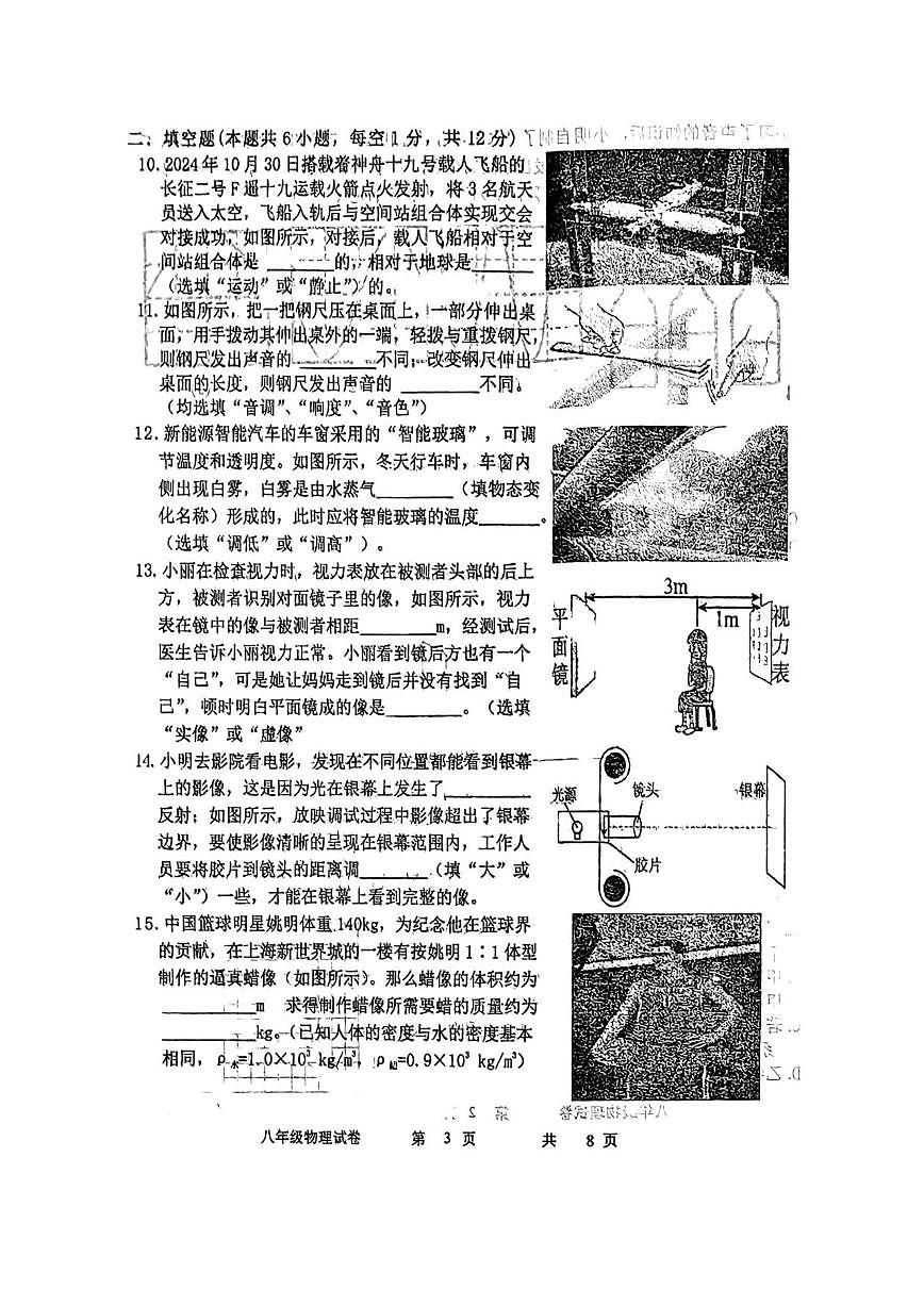 2025-2026学年辽宁省铁岭市铁岭县八年级上学期1月期末物理试题（有答案）第3页