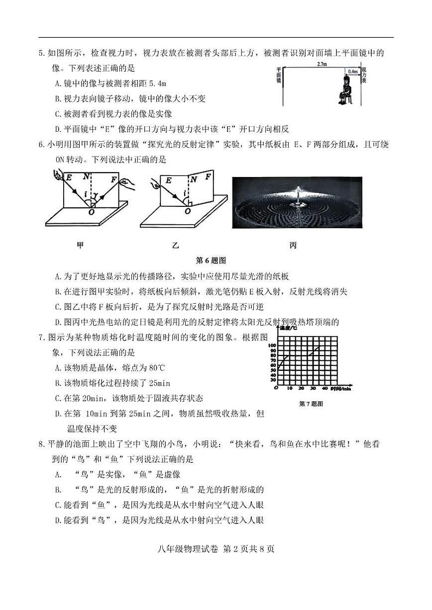 2025-2026学年辽宁省抚顺市东洲区八年级上学期1月期末物理试题（有答案）第2页