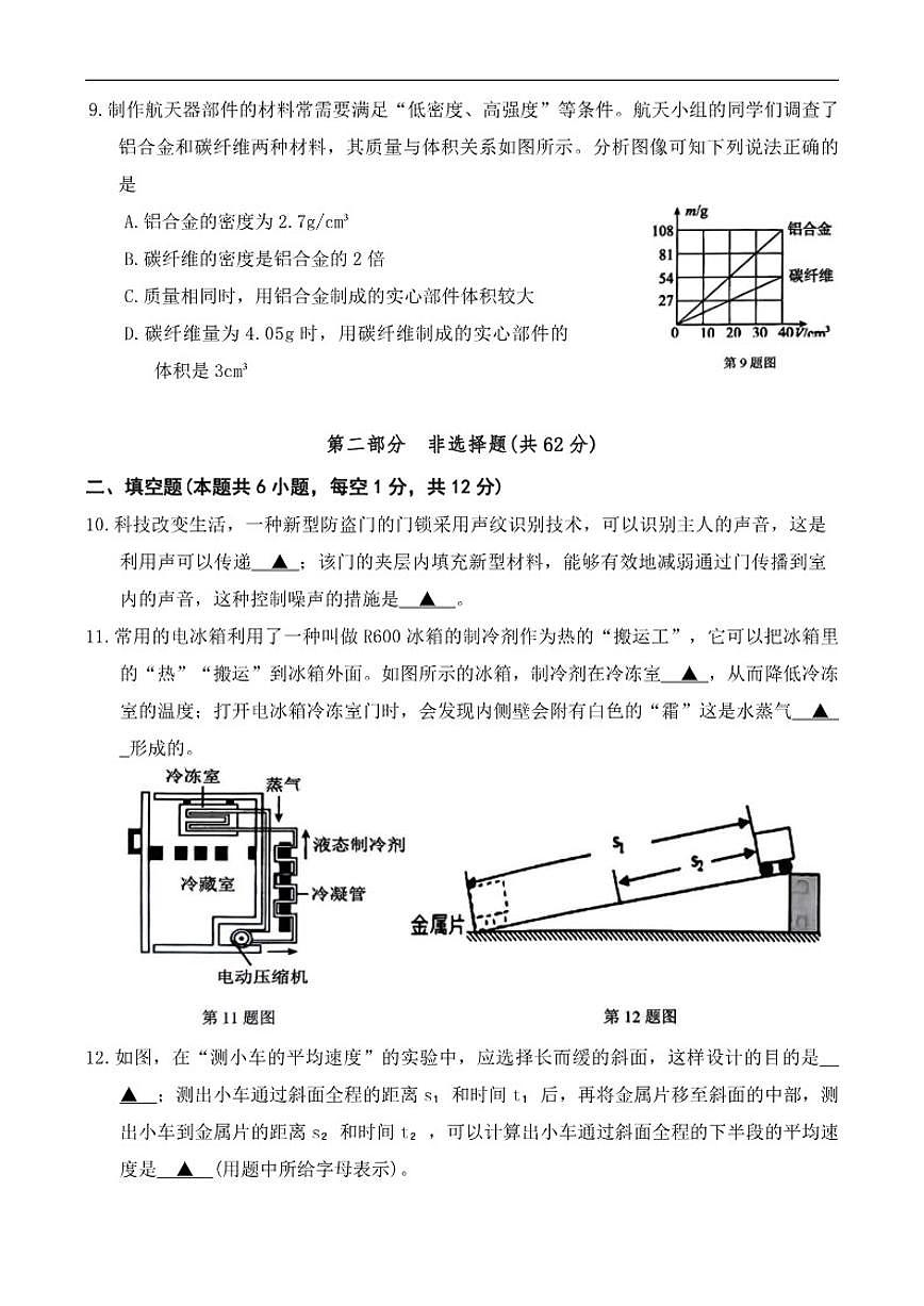 2025-2026学年辽宁省抚顺市东洲区八年级上学期1月期末物理试题（有答案）第3页