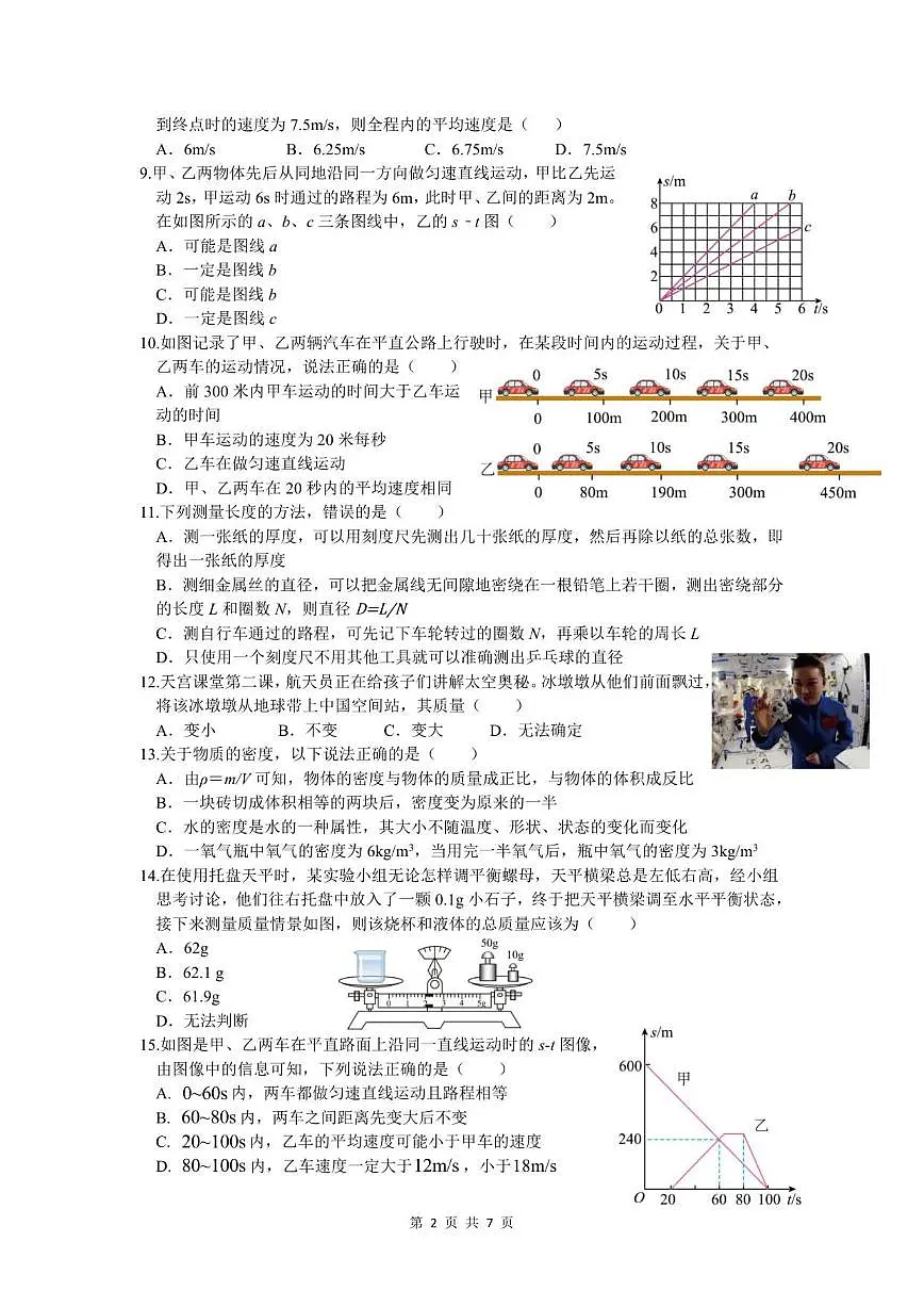 2025-2026学年江苏省南通市市直学校八年级上学期月考物理试卷（有答案）第2页
